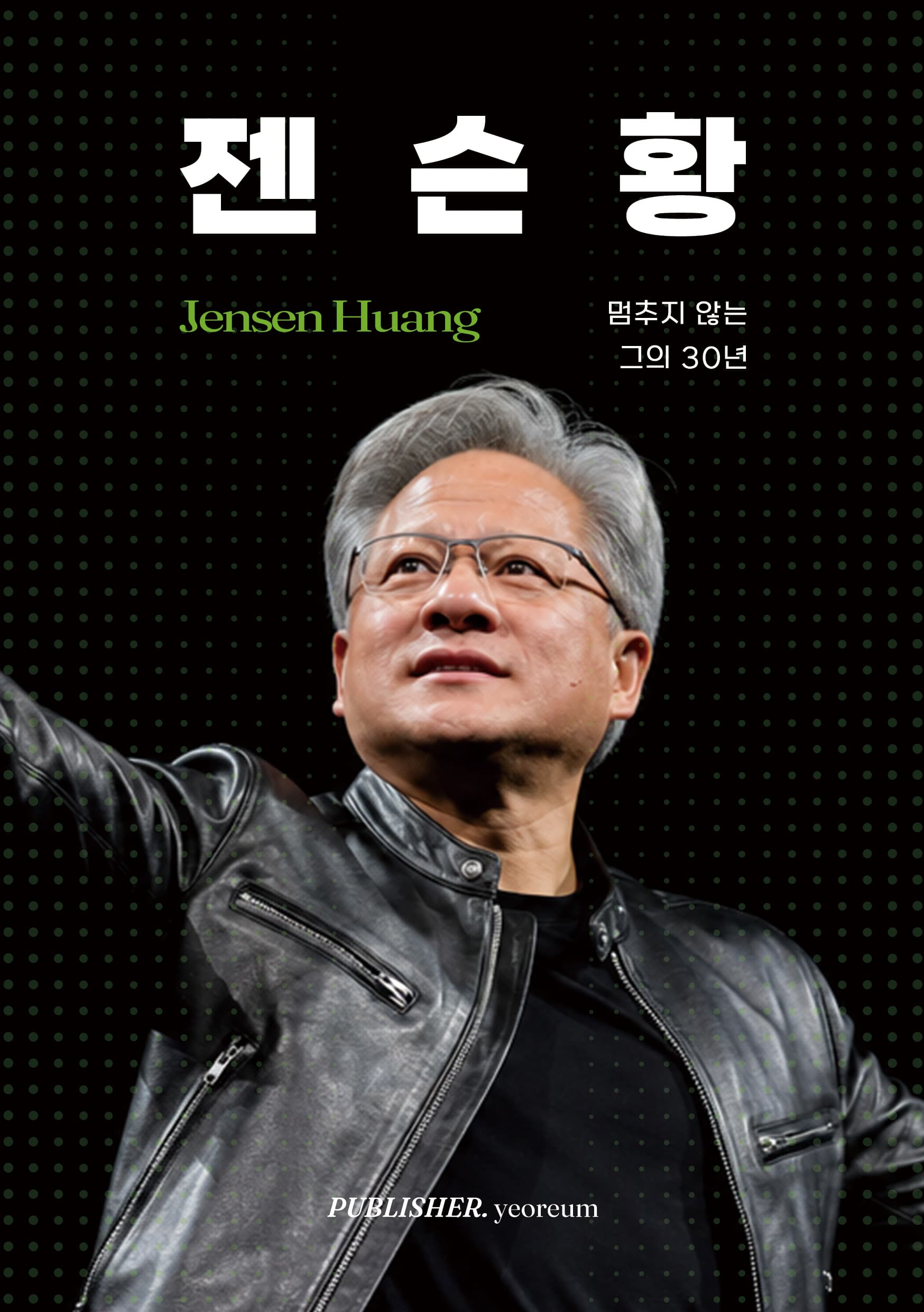 젠슨 황 표지